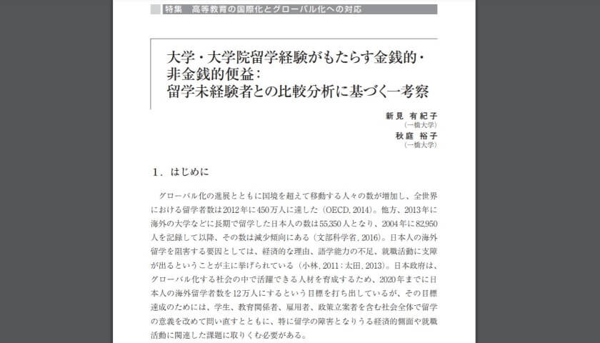 留学すると生涯年収が1億円増える 留学とお金の相関関係 Englishpedia