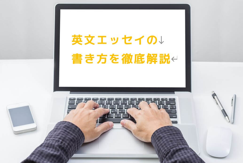 英語によるエッセイの書き方を徹底解説 海外大学出願 Englishpedia 英語によるエッセイの書き方を徹底解説 海外大学出願 Englishpedia