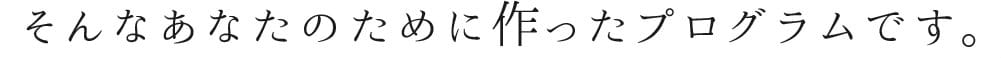 そんなあなたのために作ったプログラムです